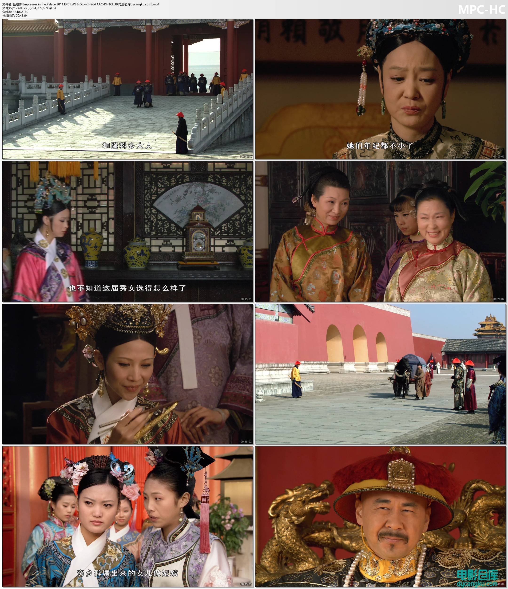 甄嬛传.Empresses.in.the.Palace.2011.EP01.WEB-DL.4K.H264.AAC-DHTCLUB[电影仓库dyca.jpg