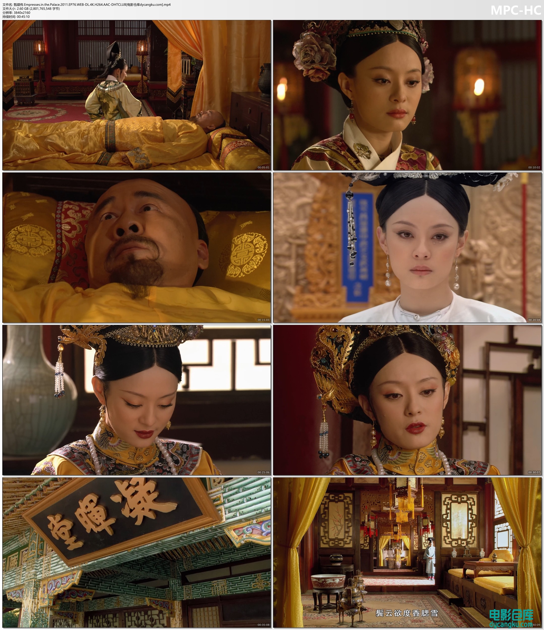 甄嬛传.Empresses.in.the.Palace.2011.EP76.WEB-DL.4K.H264.AAC-DHTCLUB[电影仓库dyca.jpg