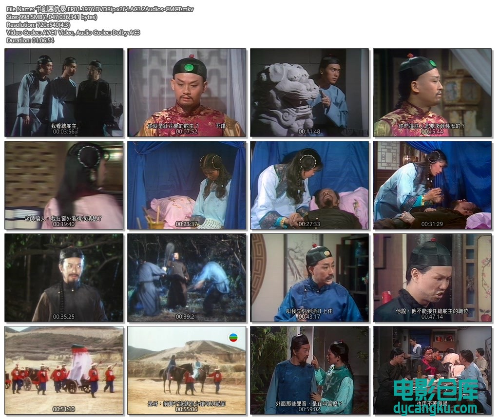 书剑恩仇录.EP01.1976.DVDRip.x264.AC3.2Audios-CMCT.mkv.jpg