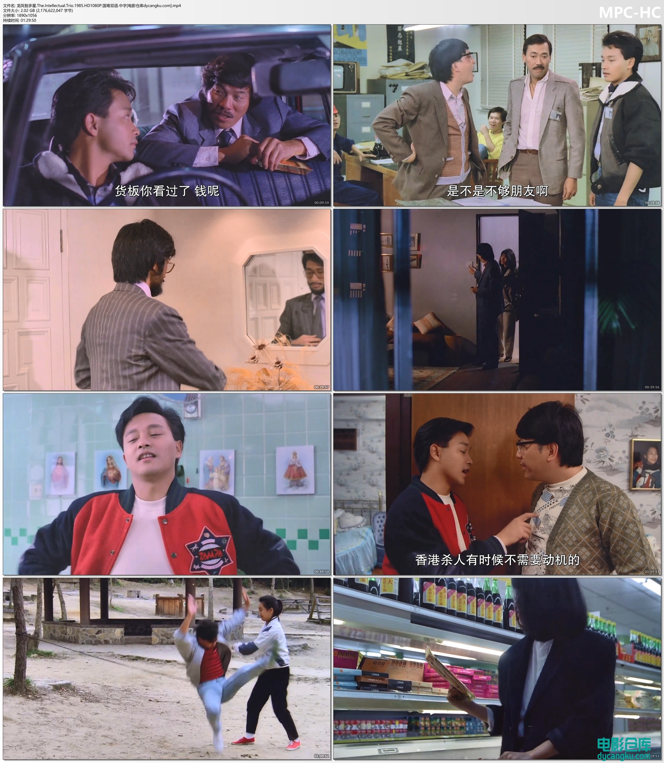 龙凤智多星.The.Intellectual.Trio.1985.HD1080P.国粤双语.中字[电影仓库dycangku.com.jpg