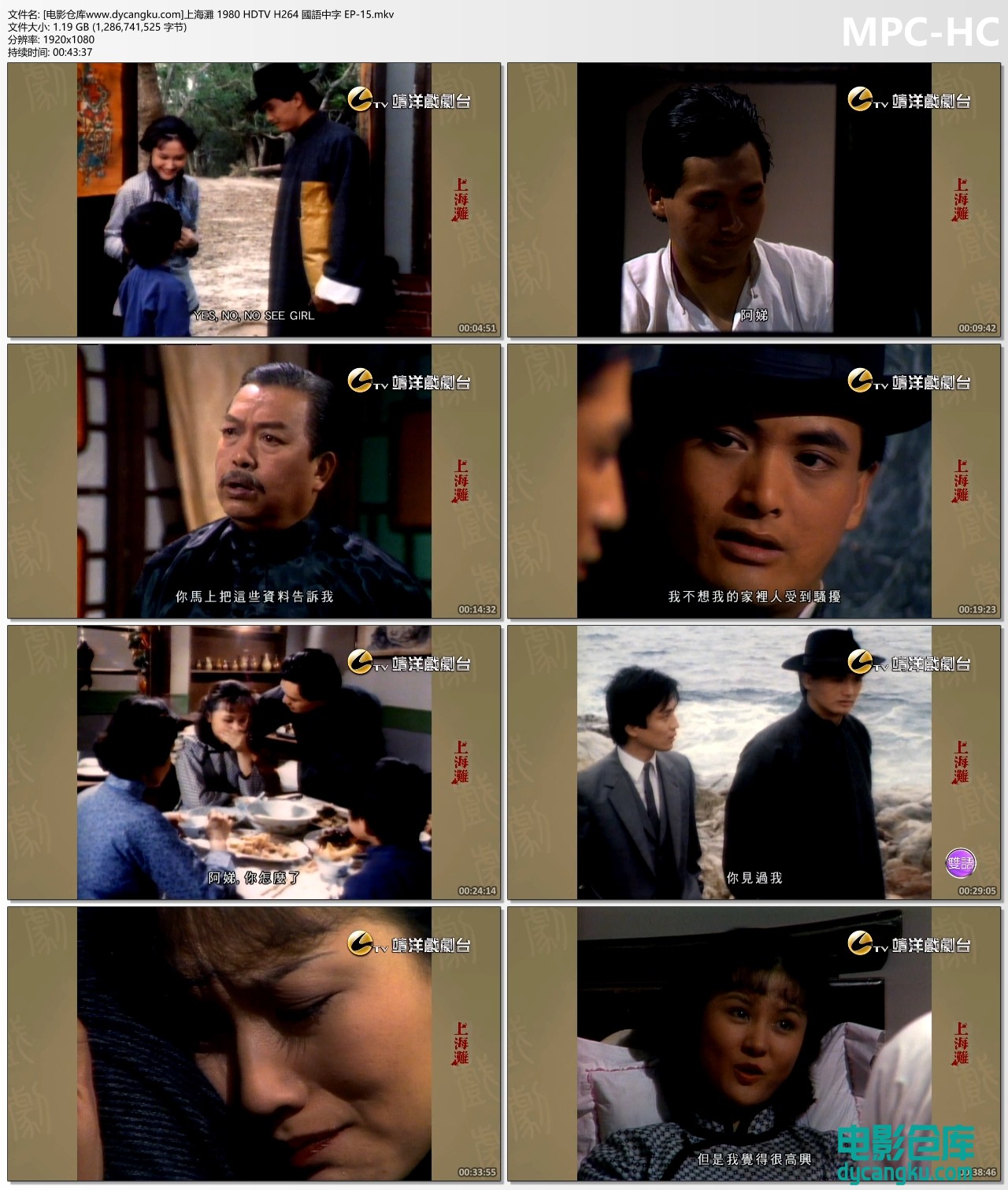 [电影仓库www.dycangku.com]上海灘 1980 HDTV H264 國語中字 EP-15.mkv_thumbs.jpg