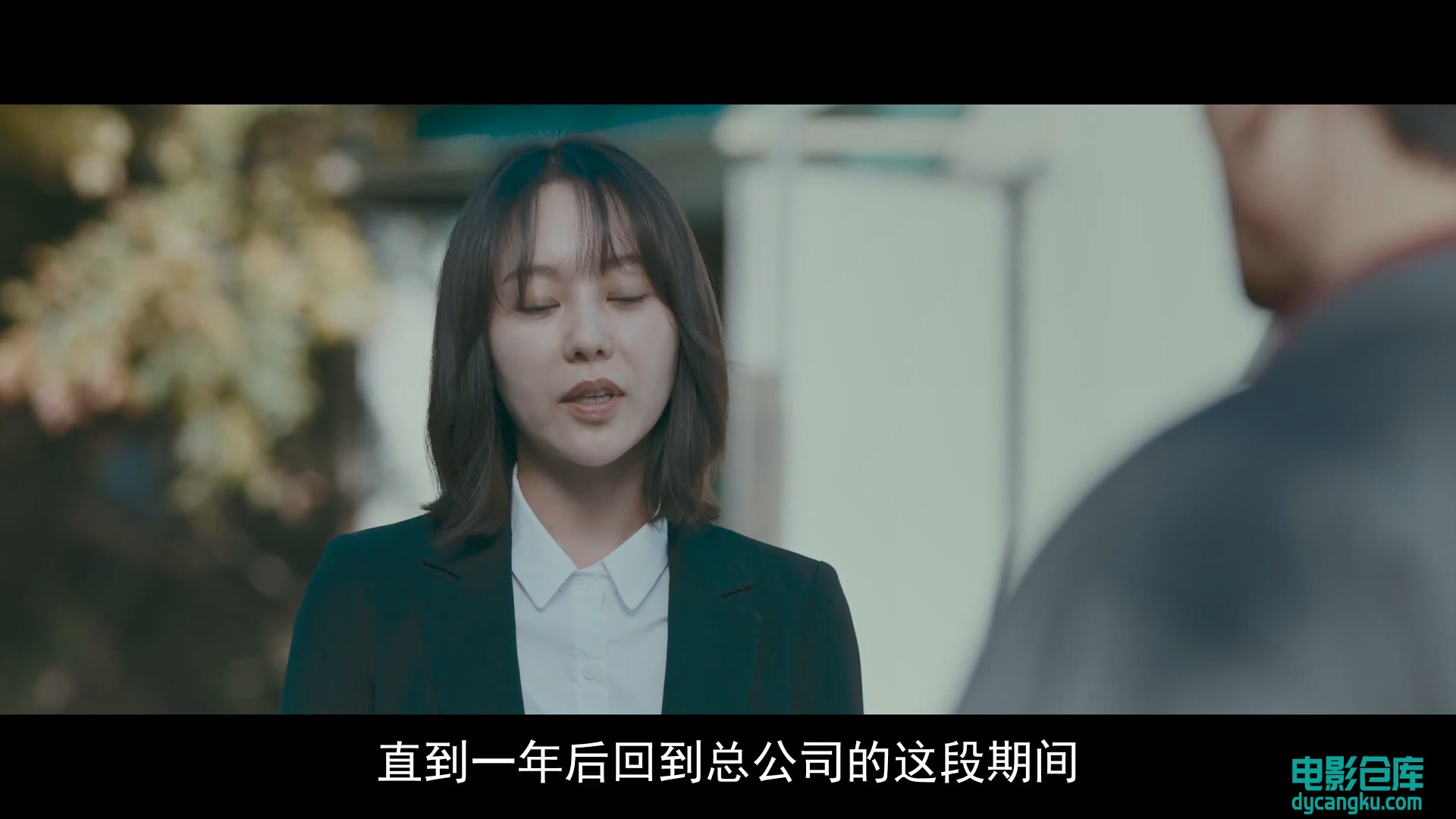 我不解雇自己.1080p.BD中字[电影仓库dycangku.com].mp4_snapshot_00.06.34.241.jpg