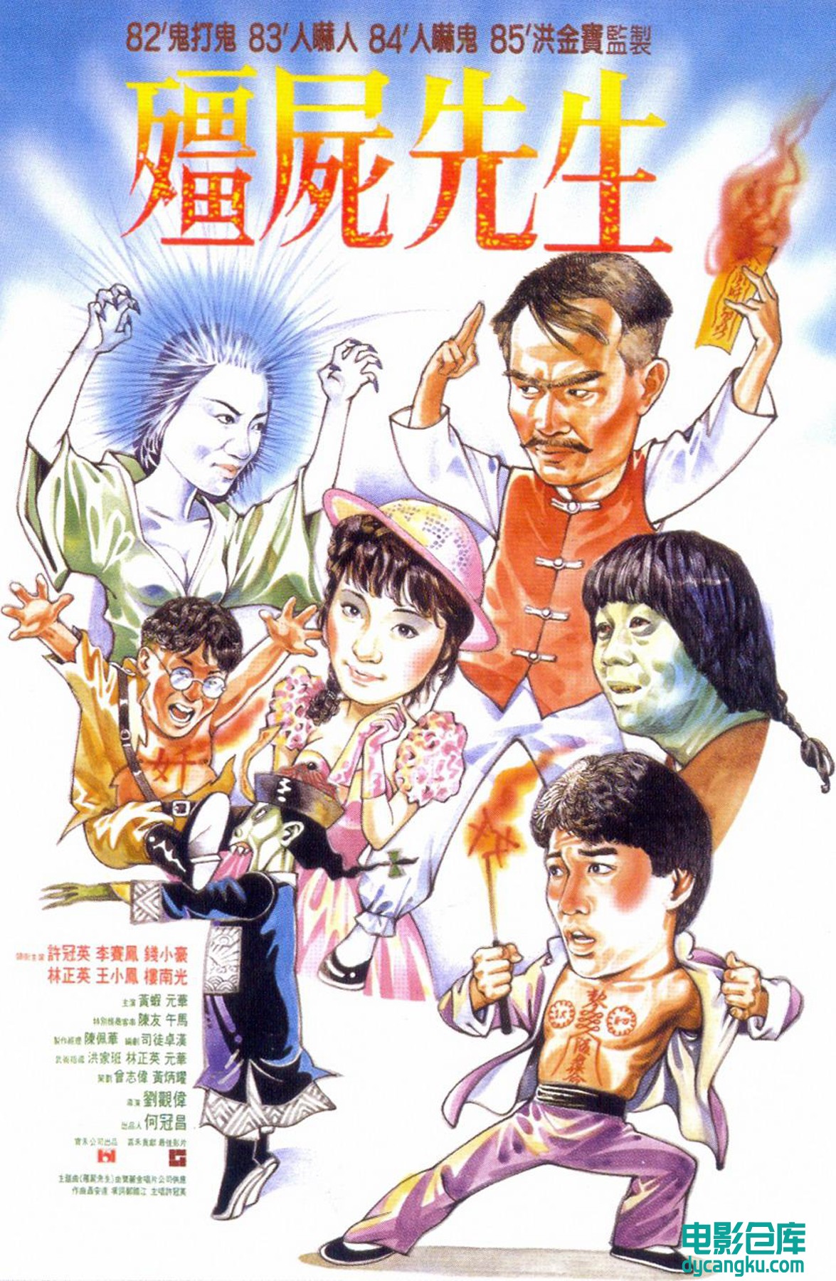 僵尸先生1985.jpg