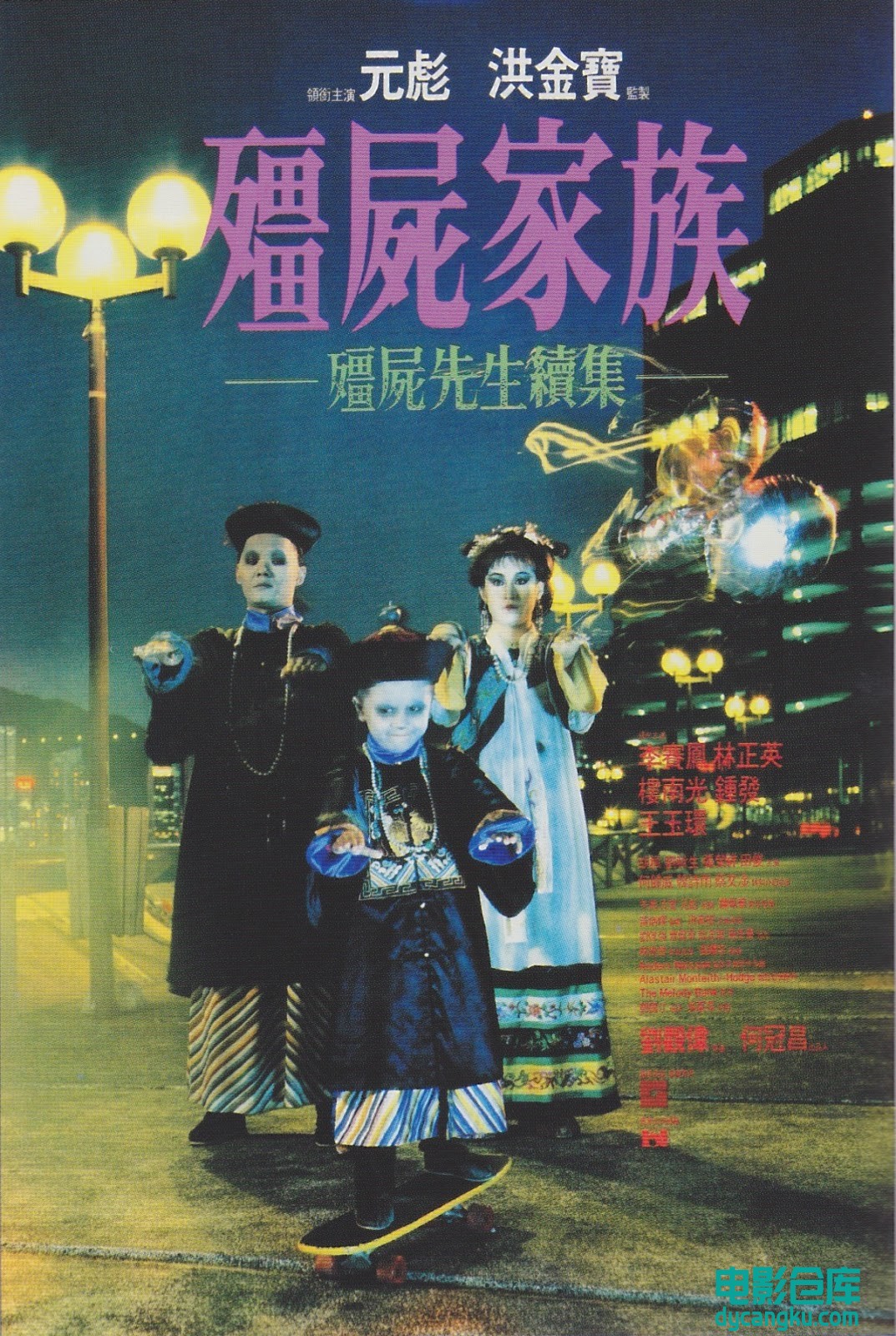 僵尸家族1986.jpg