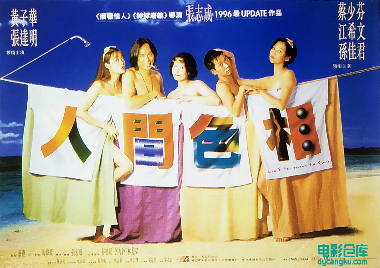 人间色相1996.jpg