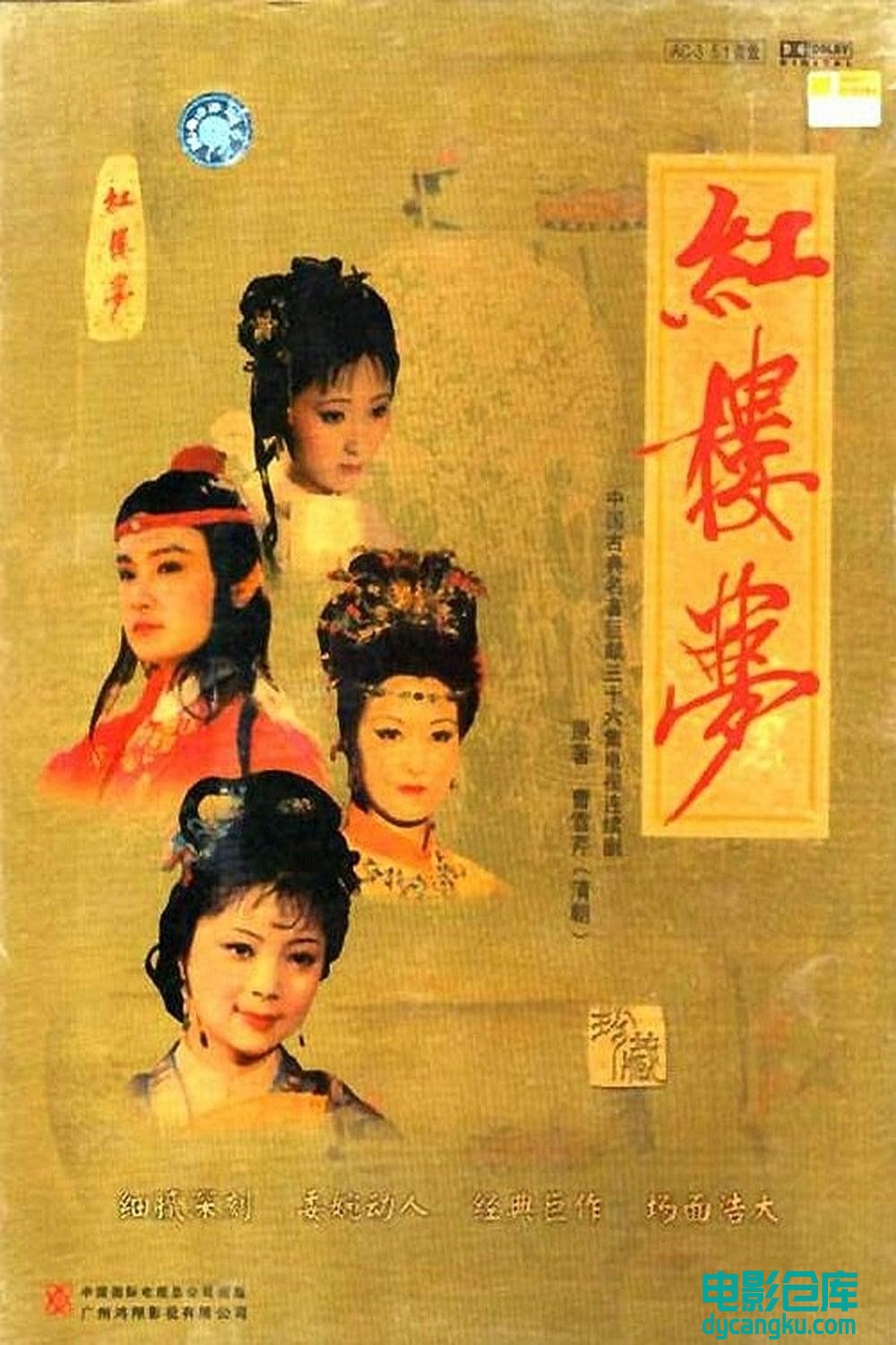 红楼梦1987.jpg