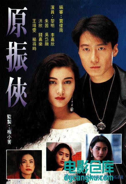 原振侠1993.jpg