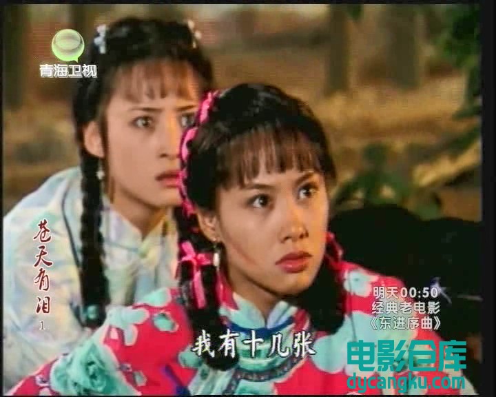 [电影仓库dycangku.com]苍天有泪01.MKV_snapshot_35.11.935.jpg