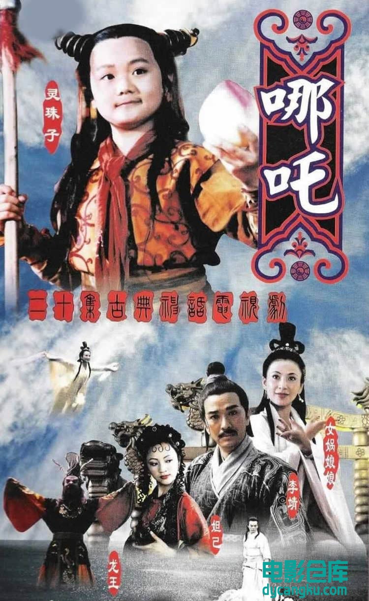 莲花童子哪吒1999.jpg