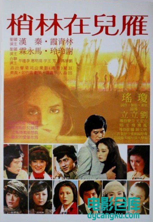 雁儿在林梢1979.jpg