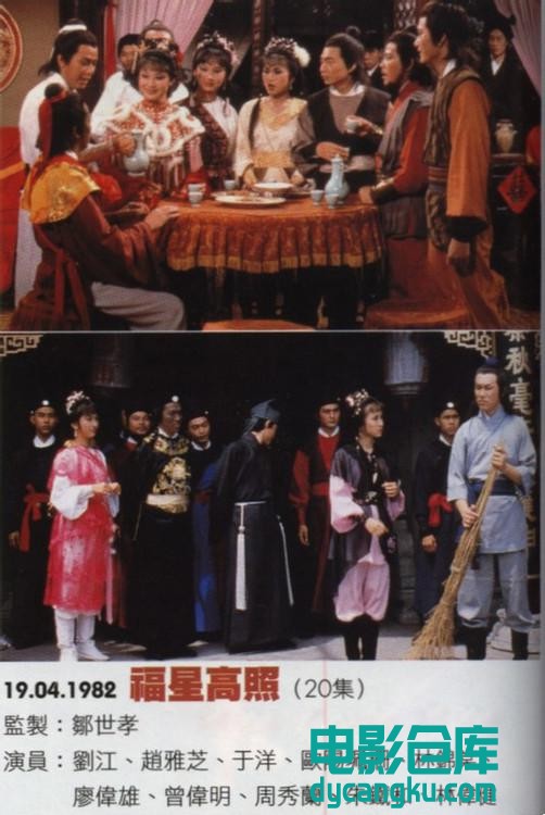 福星高照1982.jpg