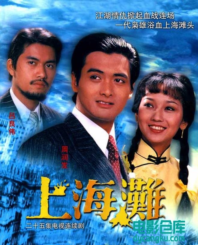 上海滩1980.jpg