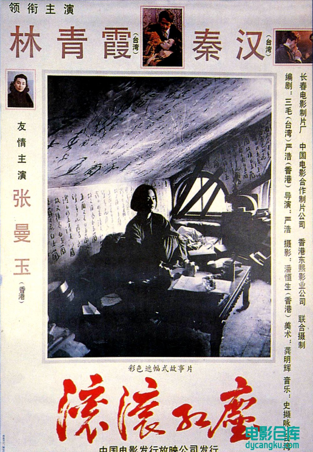 滚滚红尘1990.jpg