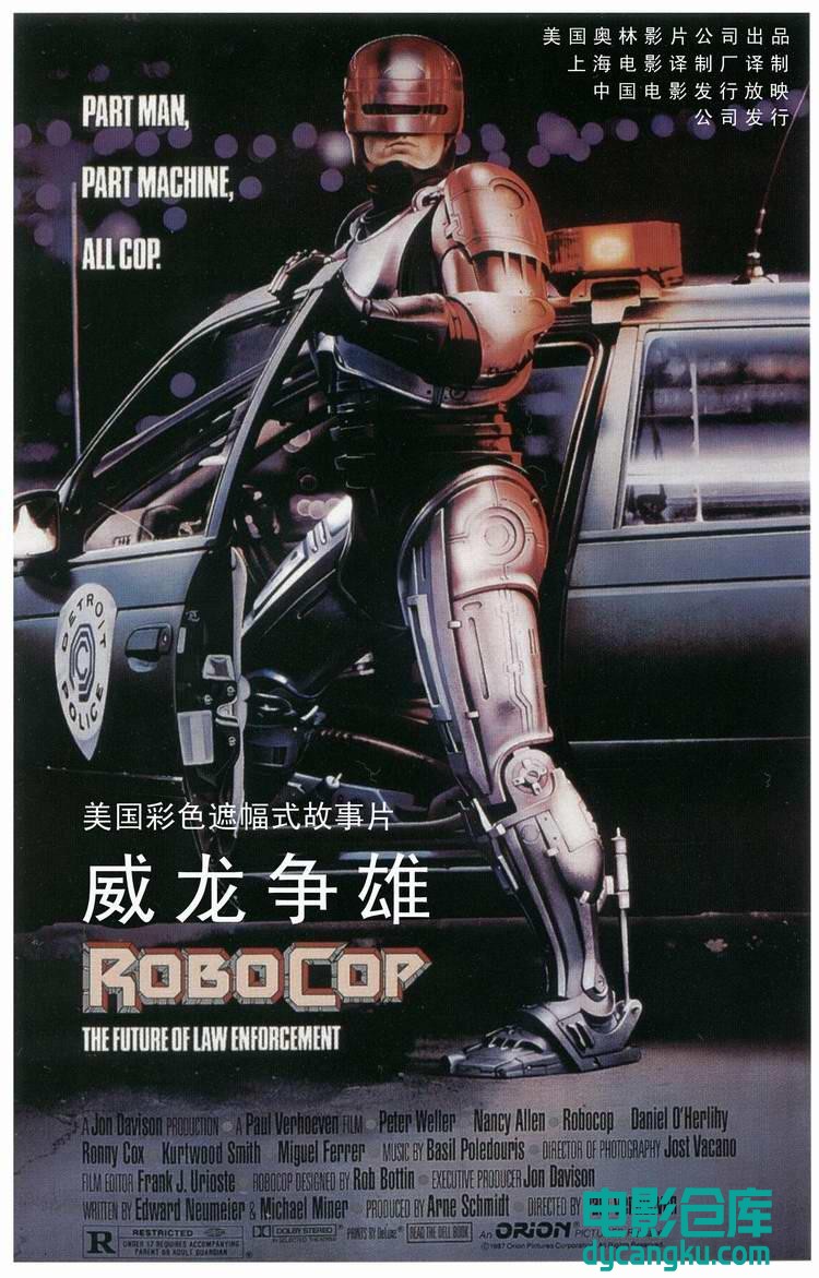 机器战警1987.jpg