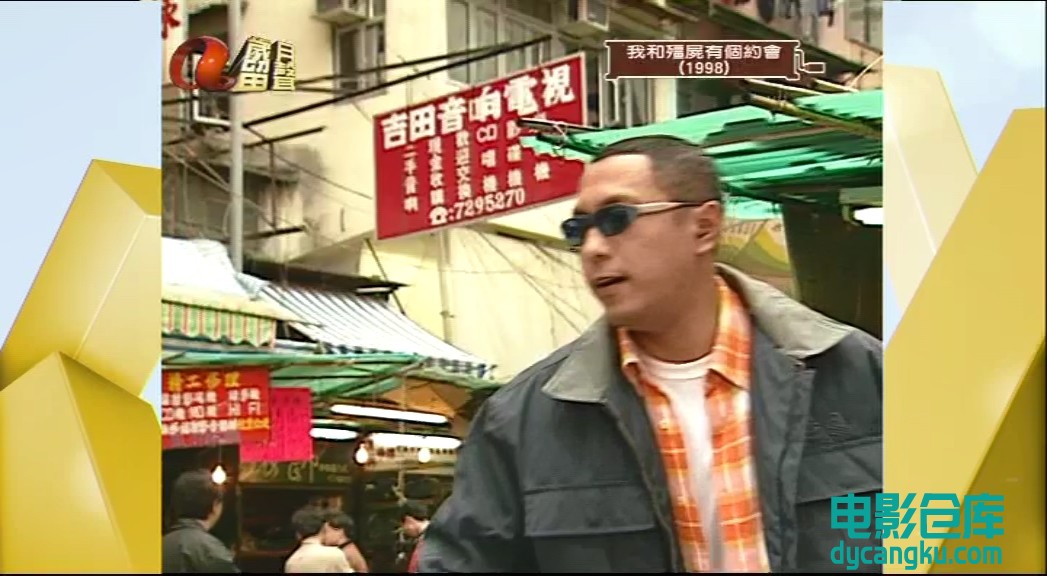 [电影仓库dycangku.com]我和僵尸有个约会.Ep01.HDTV.576i.x264.ts_snapshot_17.49.511.jpg