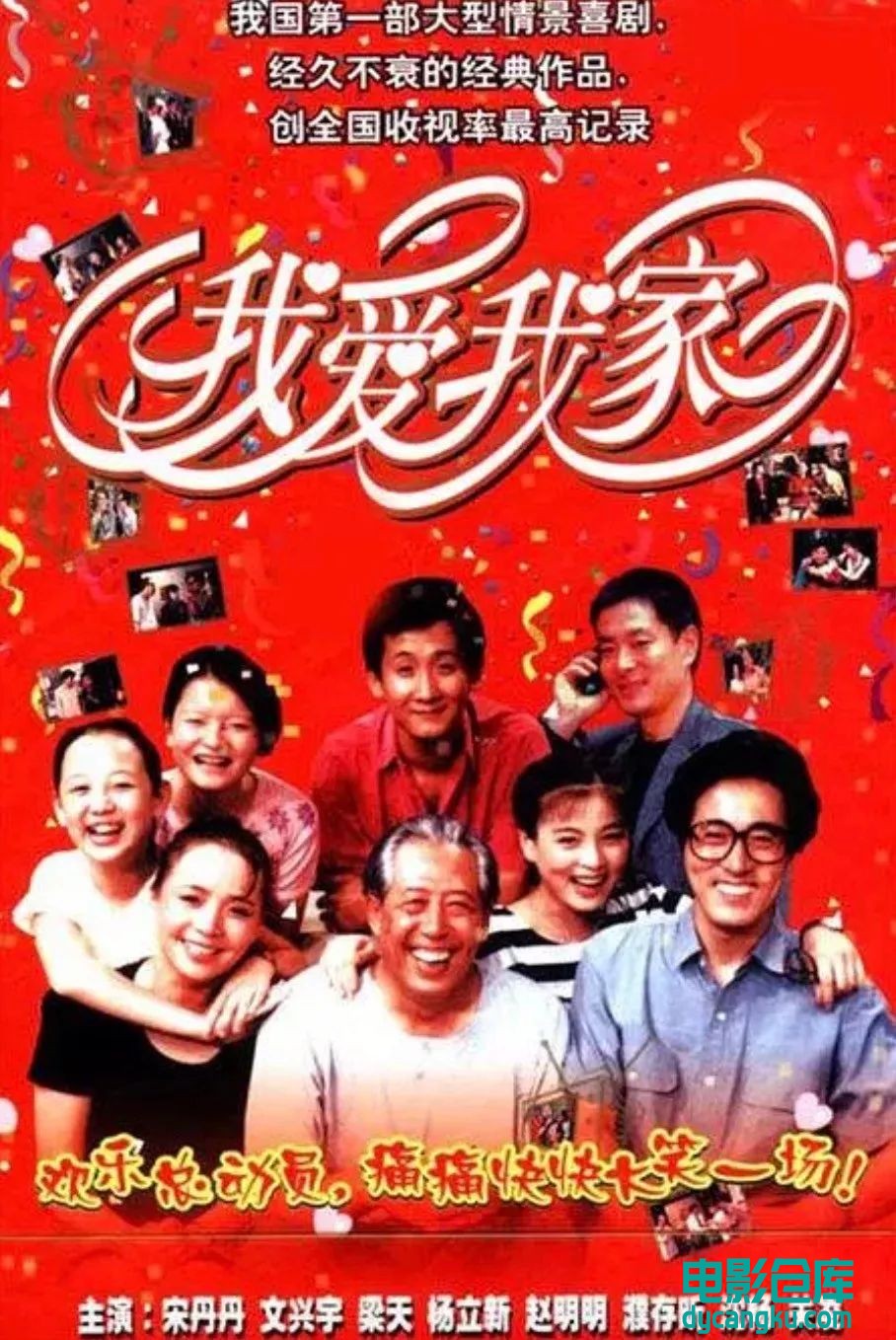 我爱我家1994.jpg