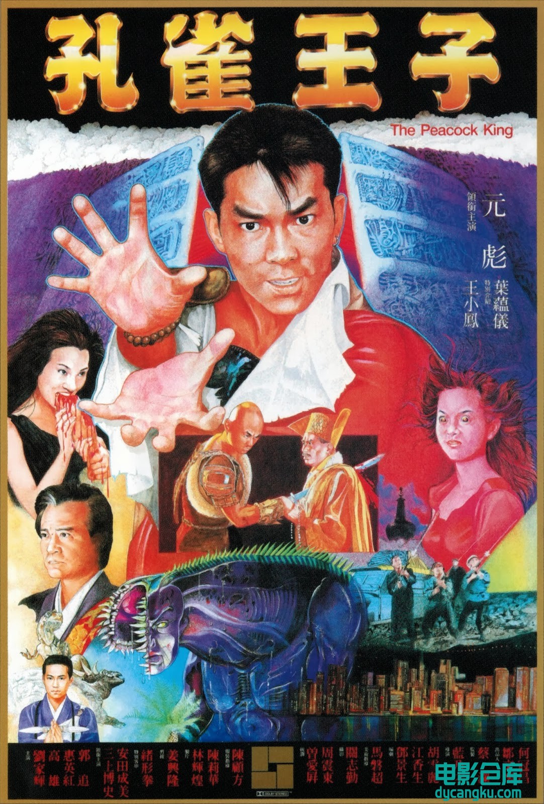 孔雀王子1988.jpg