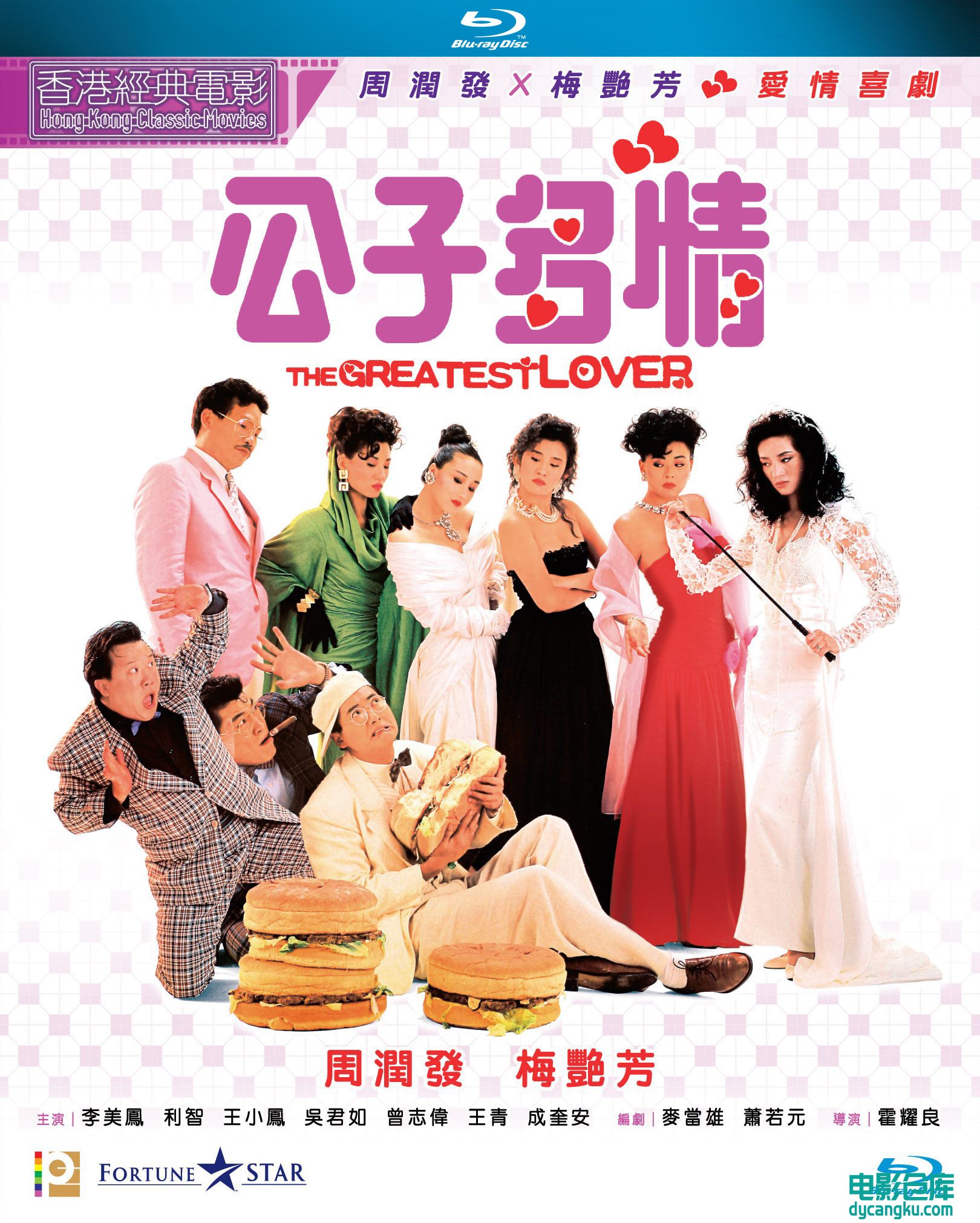 公子多情1988.jpg