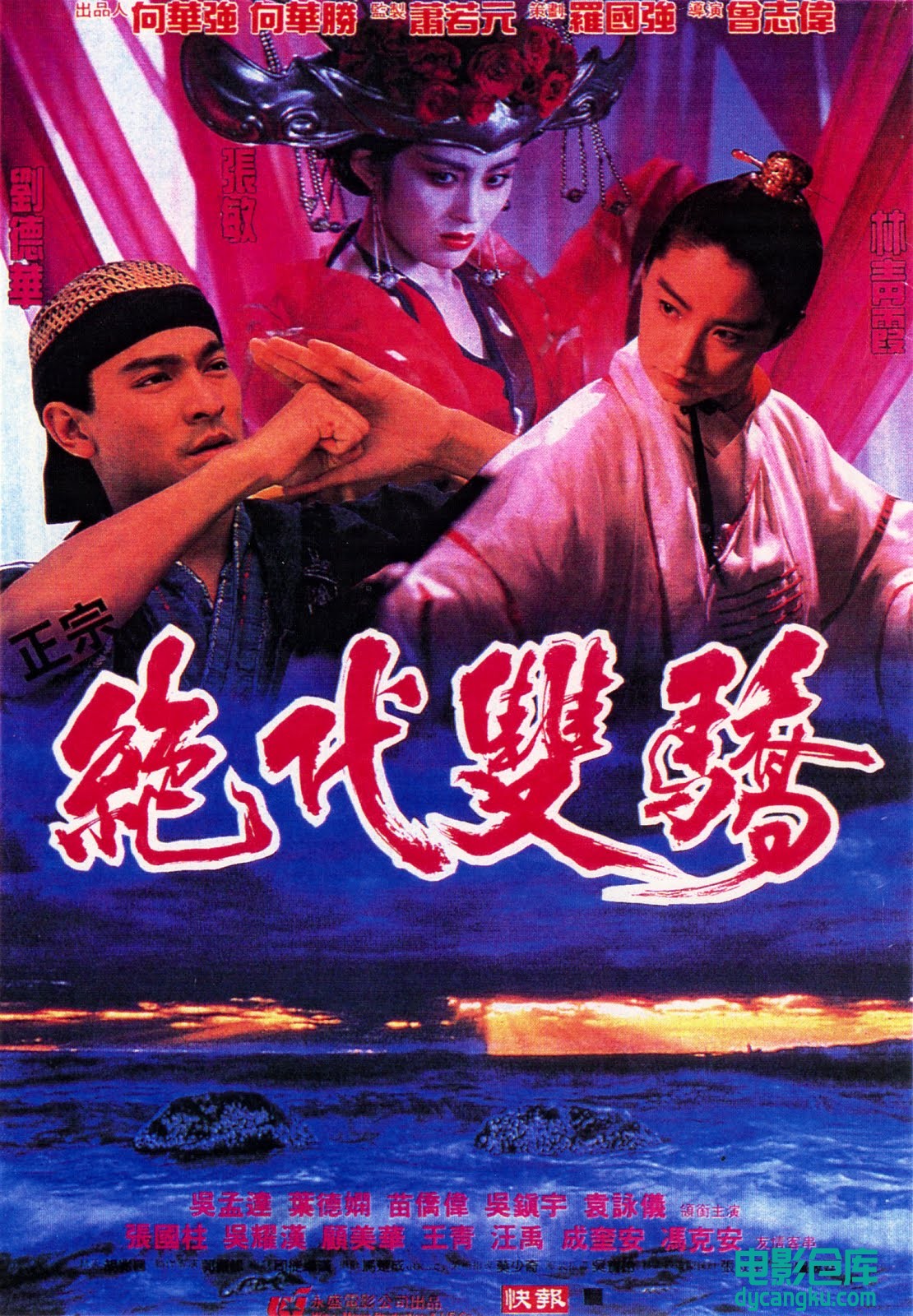 绝代双骄1992.jpg