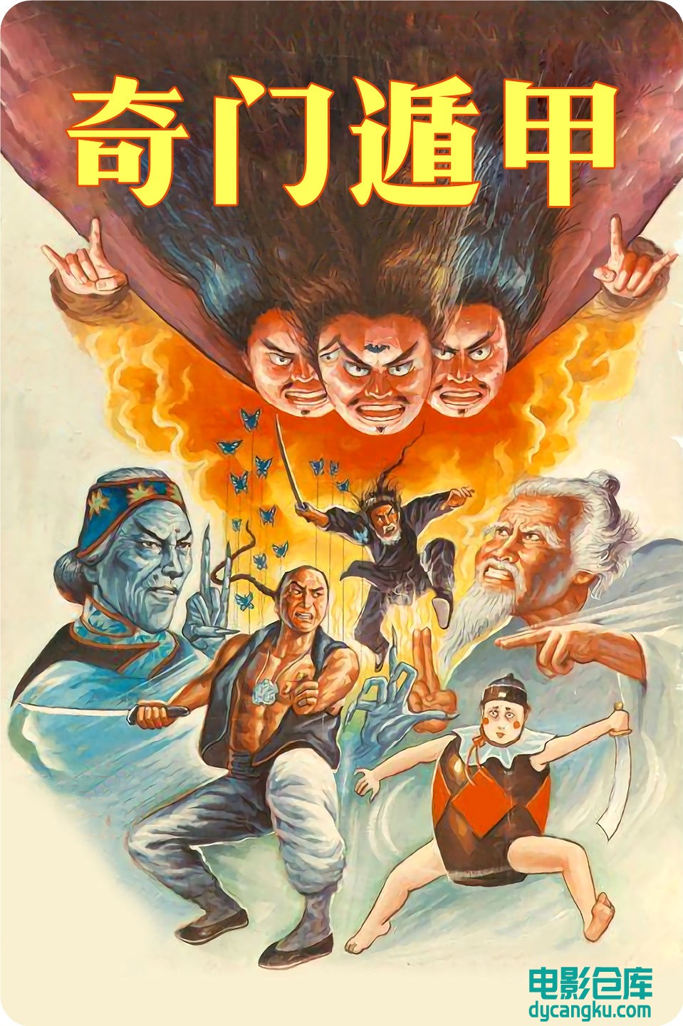 奇门遁甲1982.jpg