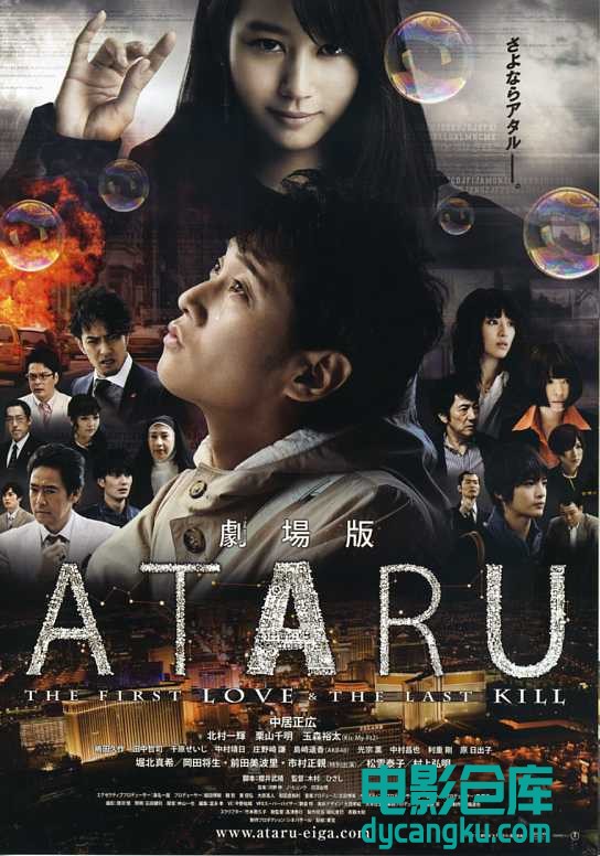 ATARU 电影版2013.jpg