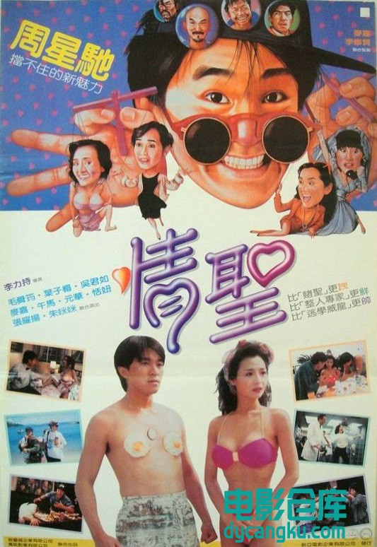 情圣1991.jpg