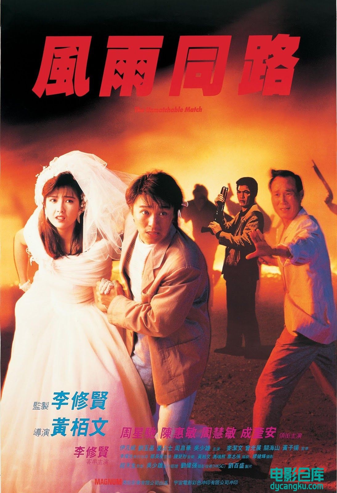 风雨同路1990.jpg