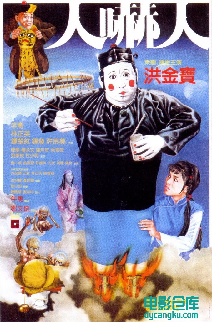 人吓人1982.jpg