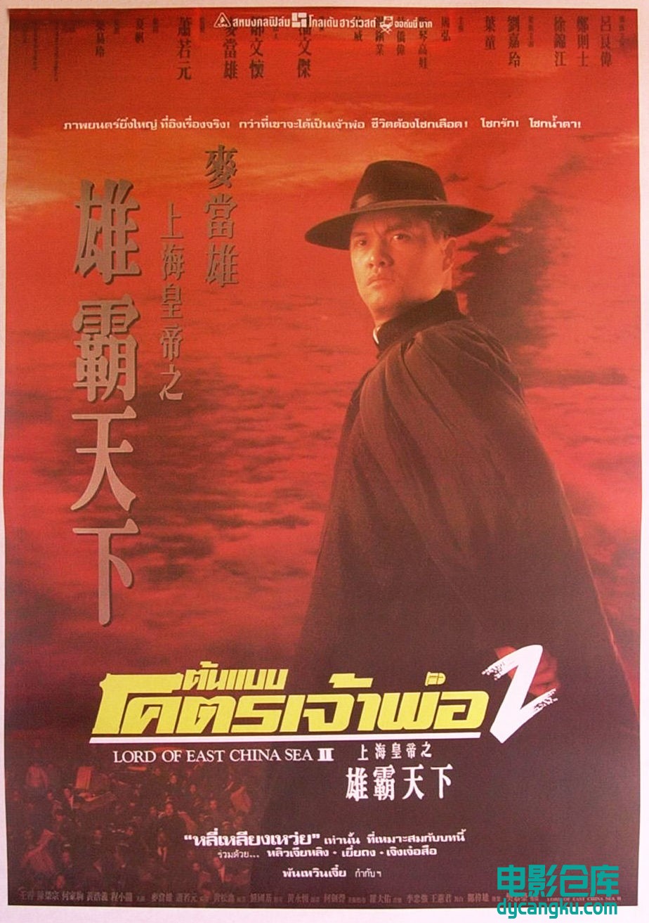 上海皇帝之雄霸天下1993.jpg