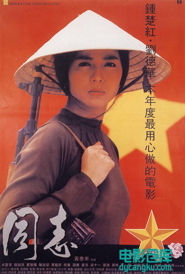 爱人同志1989.jpg