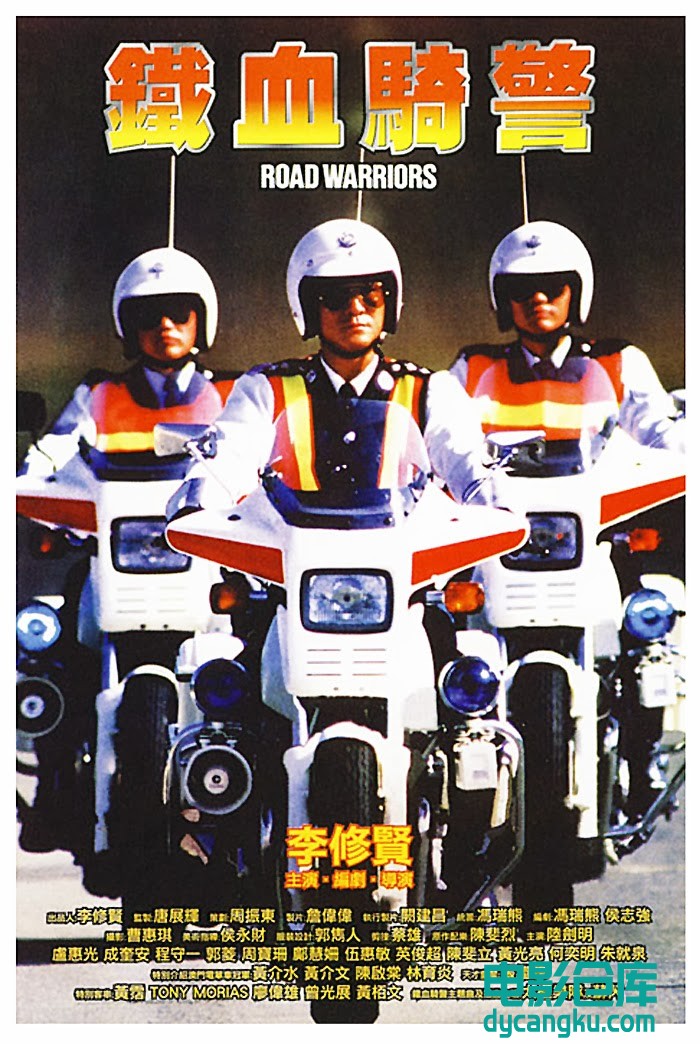 铁血骑警1987.jpg