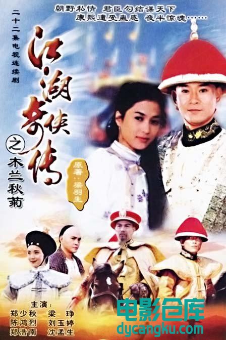 江湖奇侠传1997.jpg