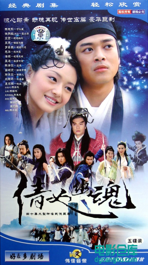 倩女幽魂2003.jpg