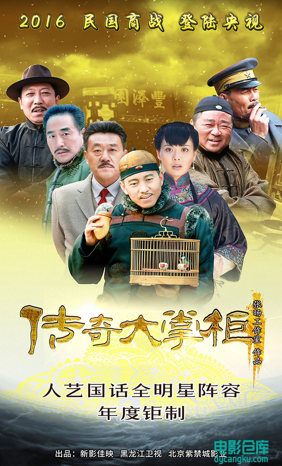 传奇大掌柜2015.jpg