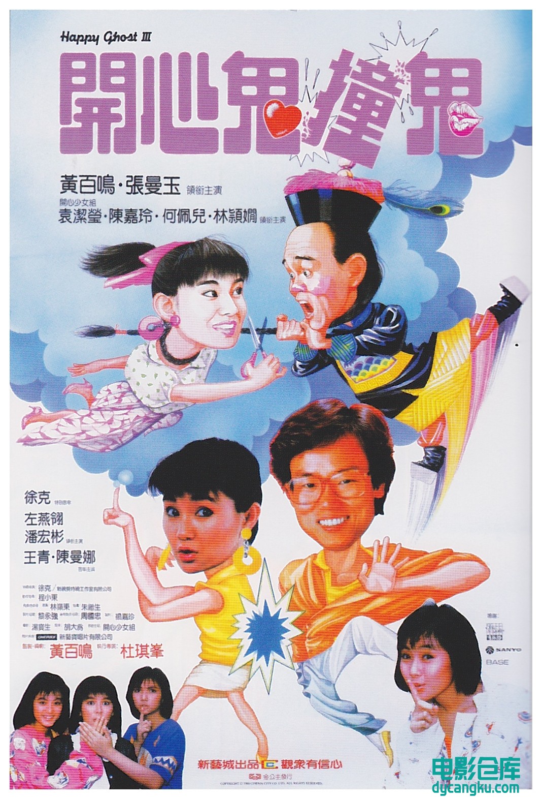 开心鬼撞鬼1986.jpg