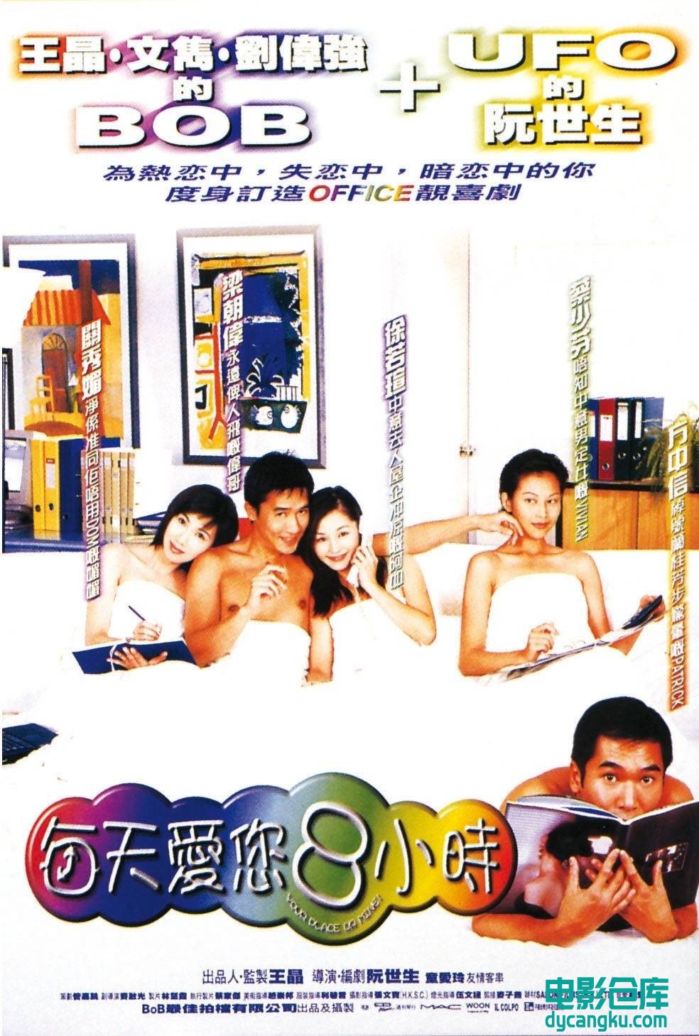 每天爱你8小时1998.jpg