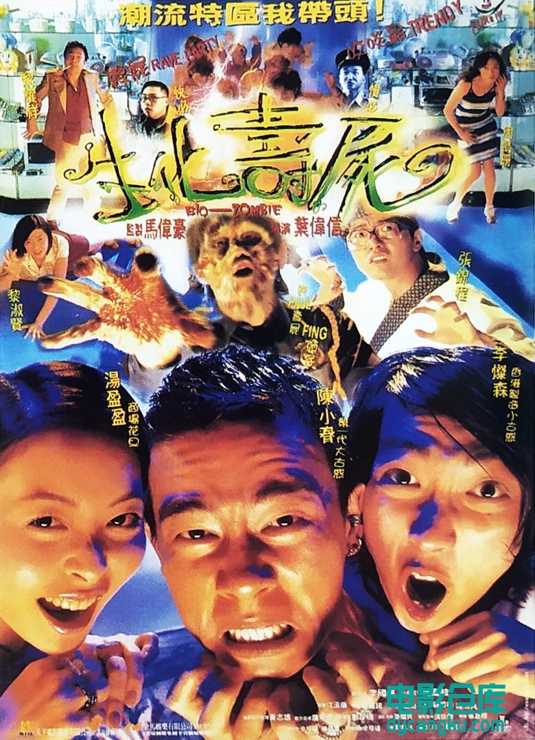 生化寿尸1998.jpg