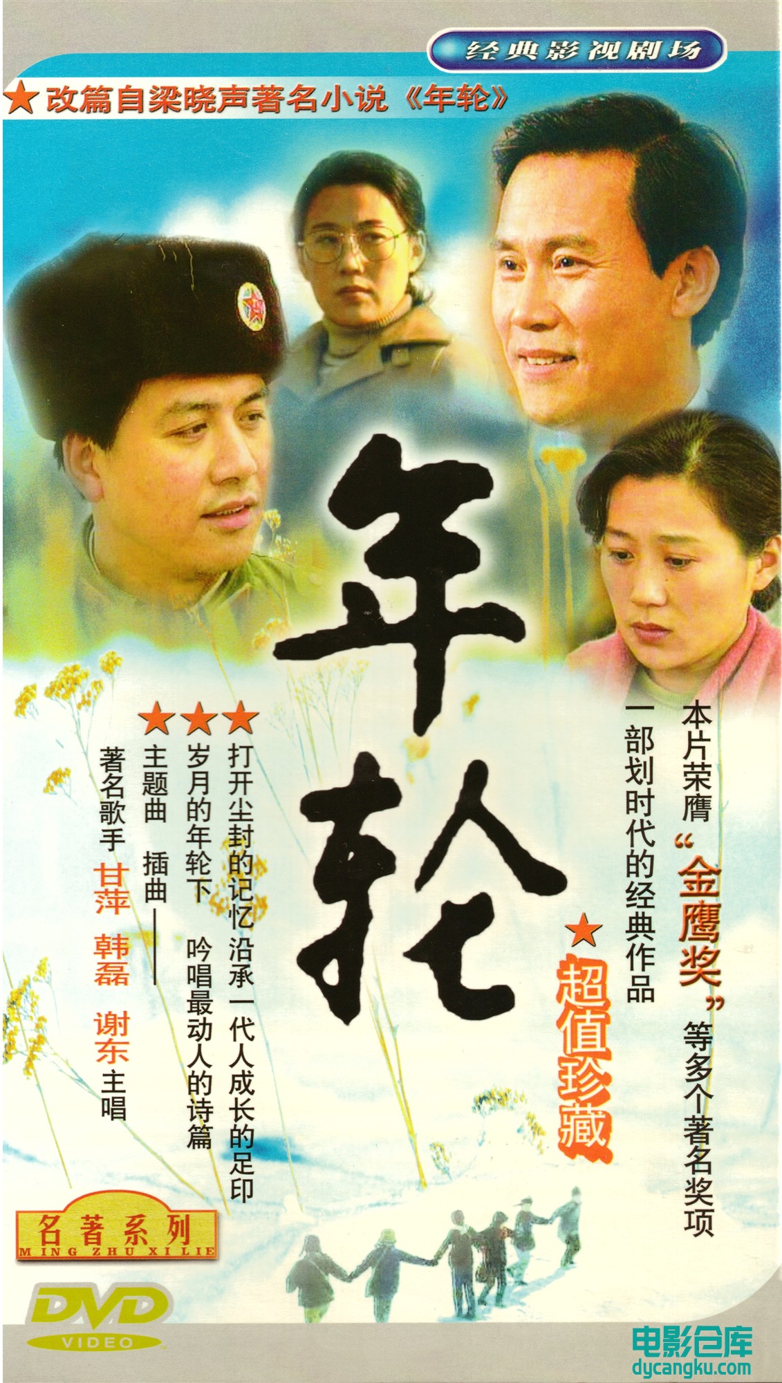 年轮1992.jpg