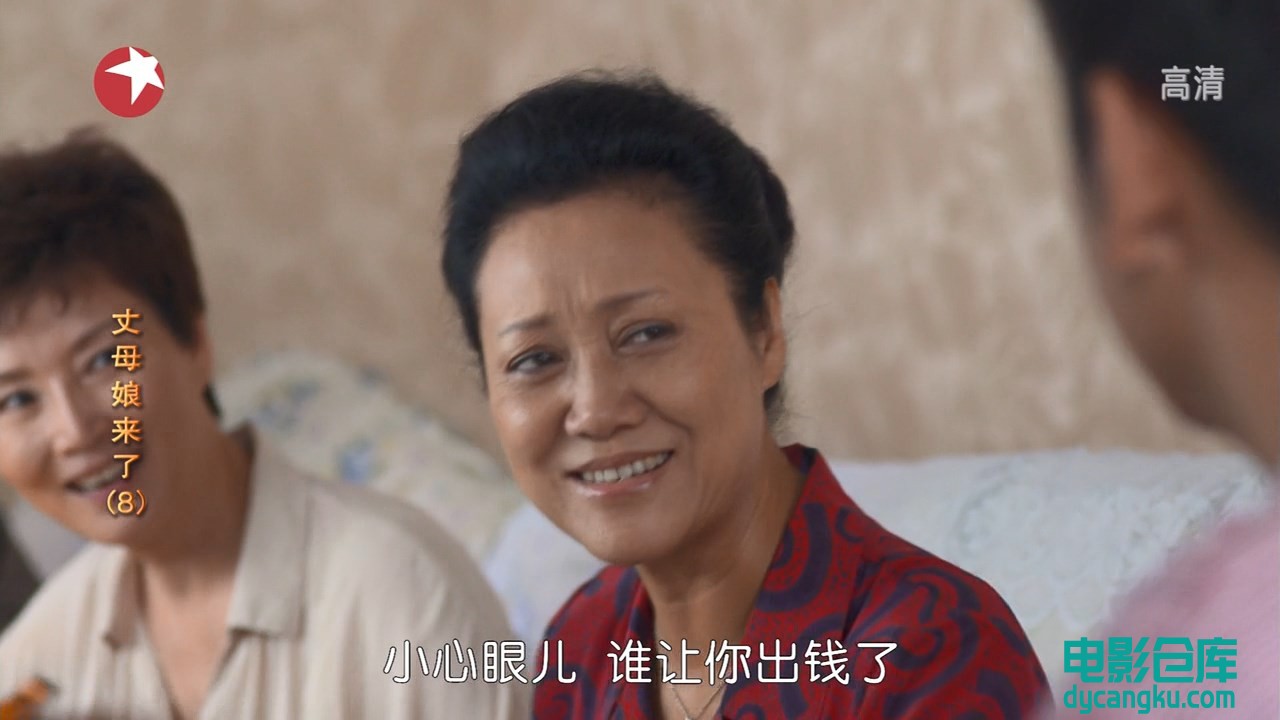 [电影仓库dycangku.com]DFTV.Mother-in-law.Is.Coming.E08.720p.HDTV.x264.mkv_snapsh.jpg