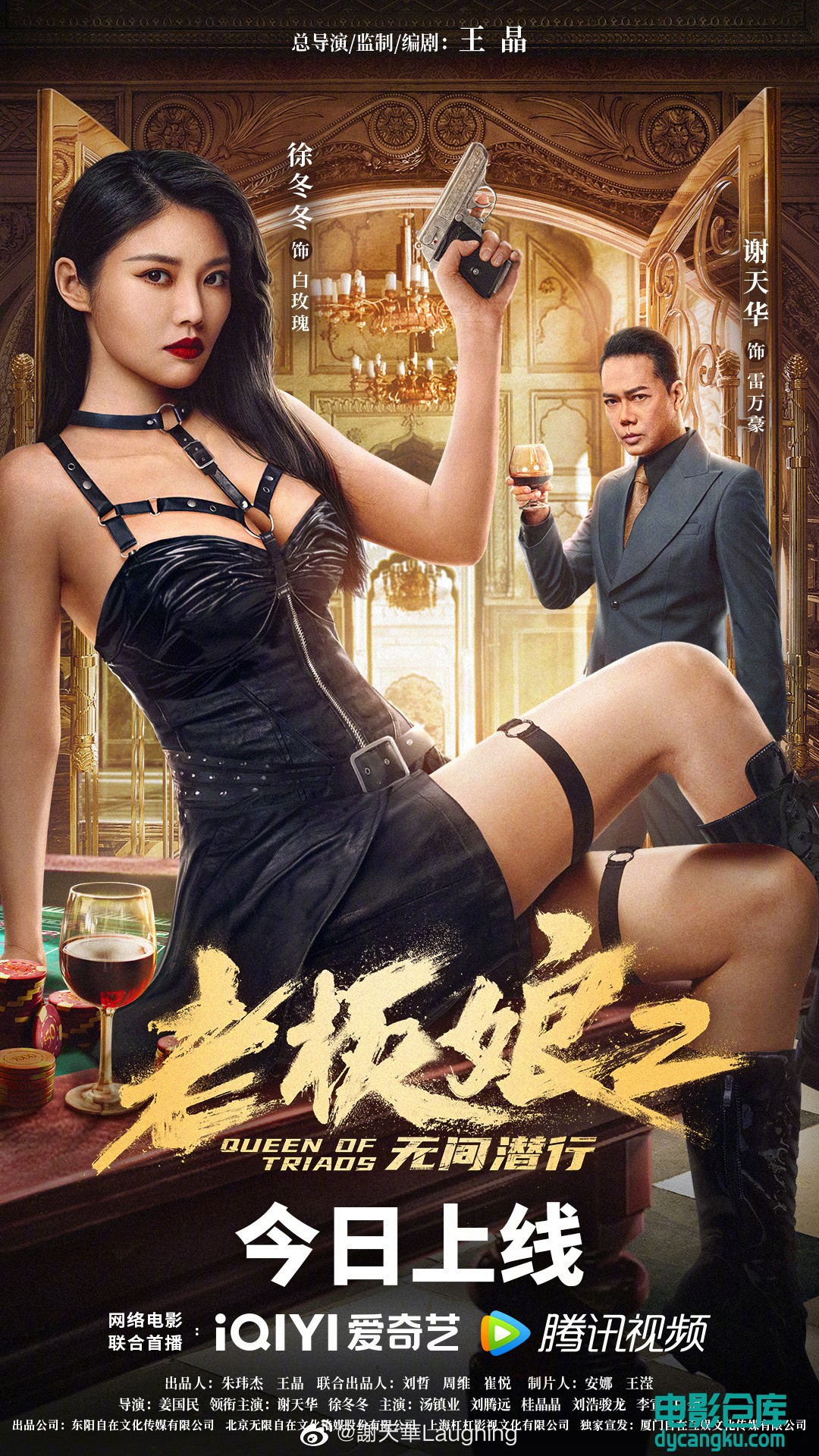 老板娘2无间潜行2022.jpg