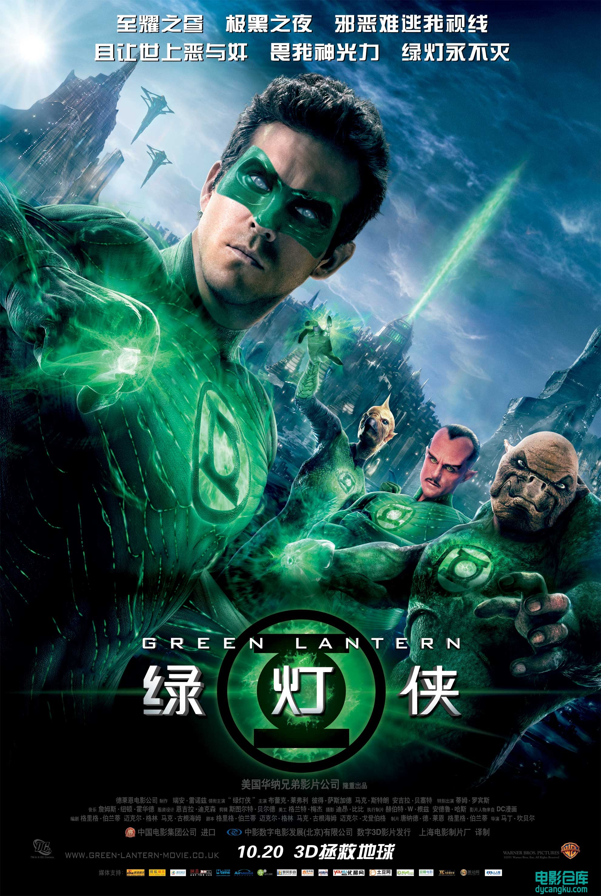 绿灯侠 Green Lantern 2011.jpg