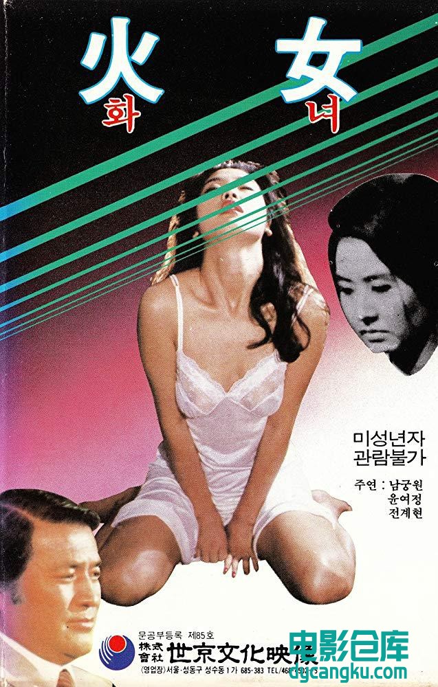 火女1971.jpg