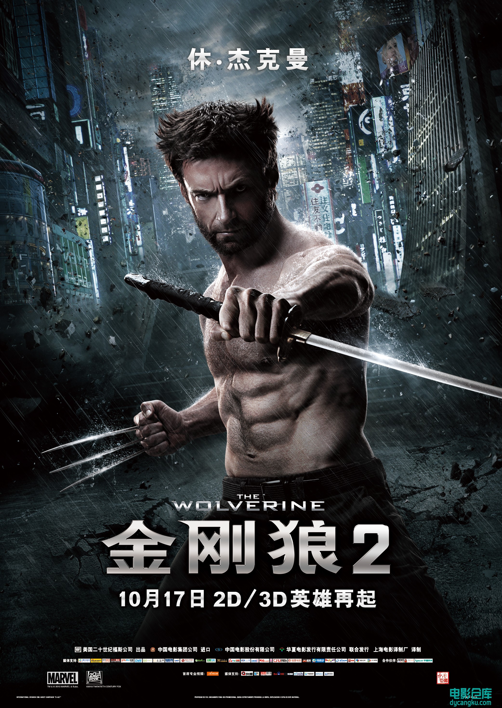 金刚狼2 The Wolverine 2013.jpg