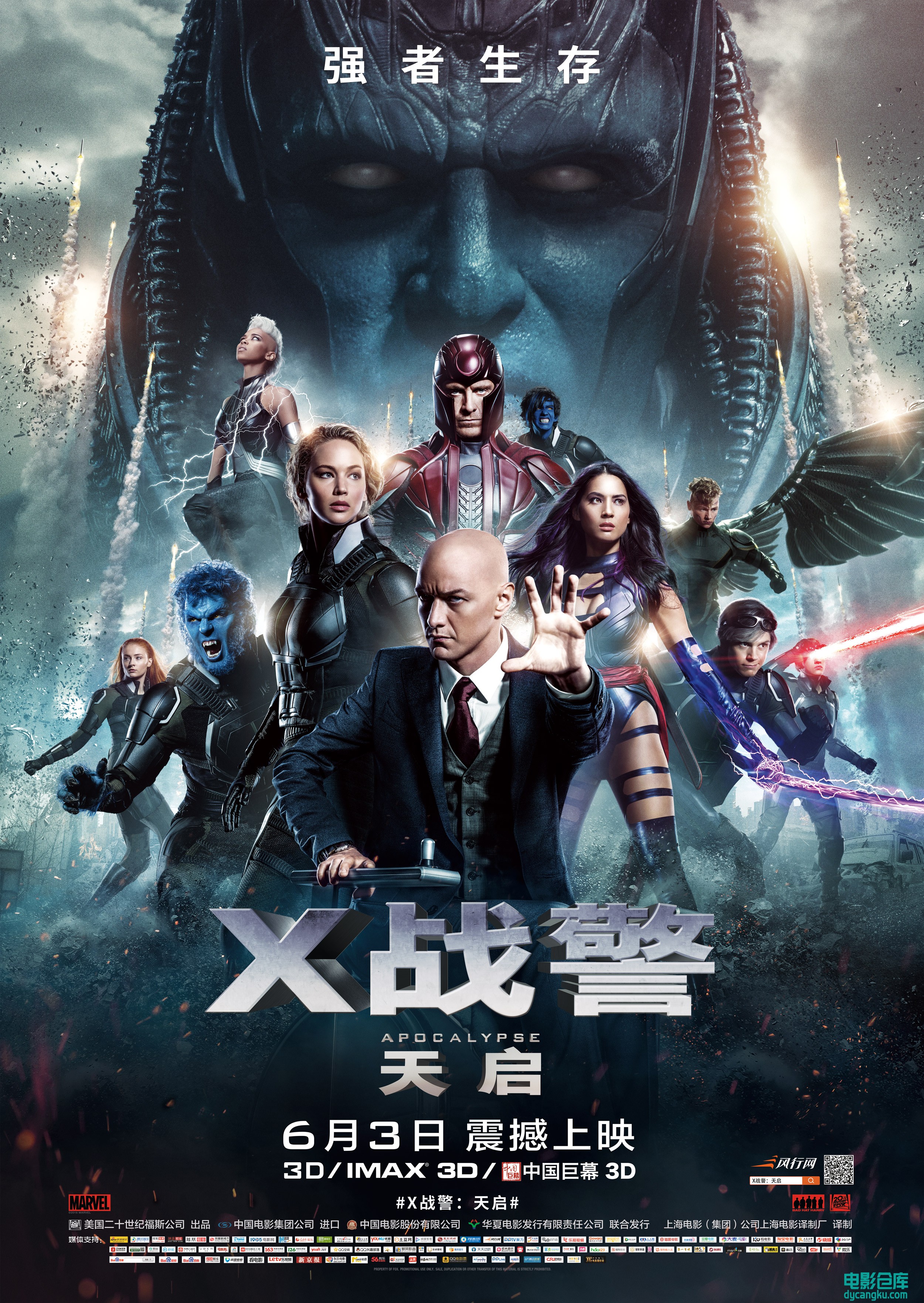 X战警 天启 X-Men Apocalypse 2016.jpg