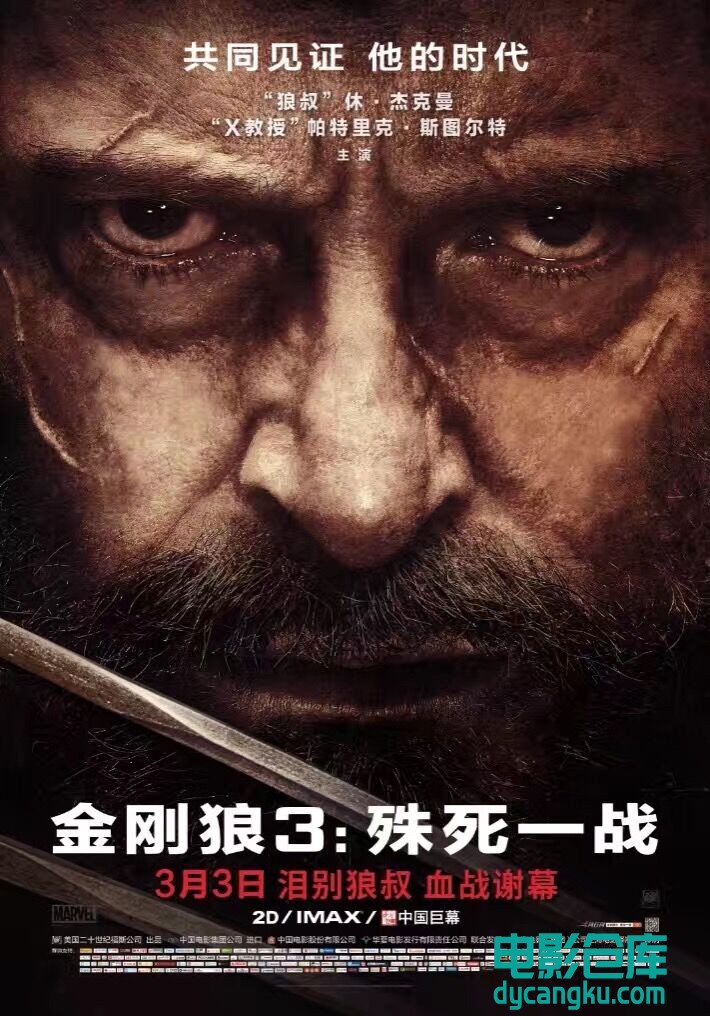 金刚狼3殊死一战 Logan 2017.jpg