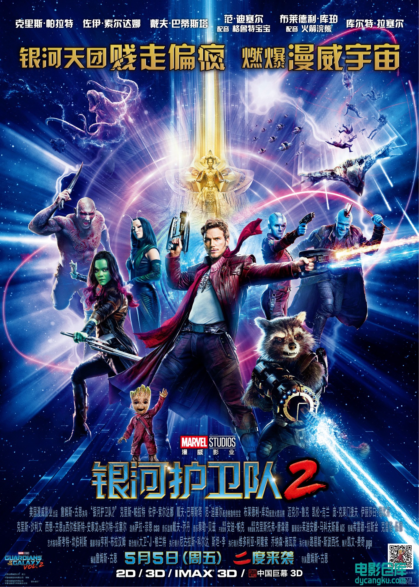 银河护卫队2 Guardians of the Galaxy Vol2-2017.jpg