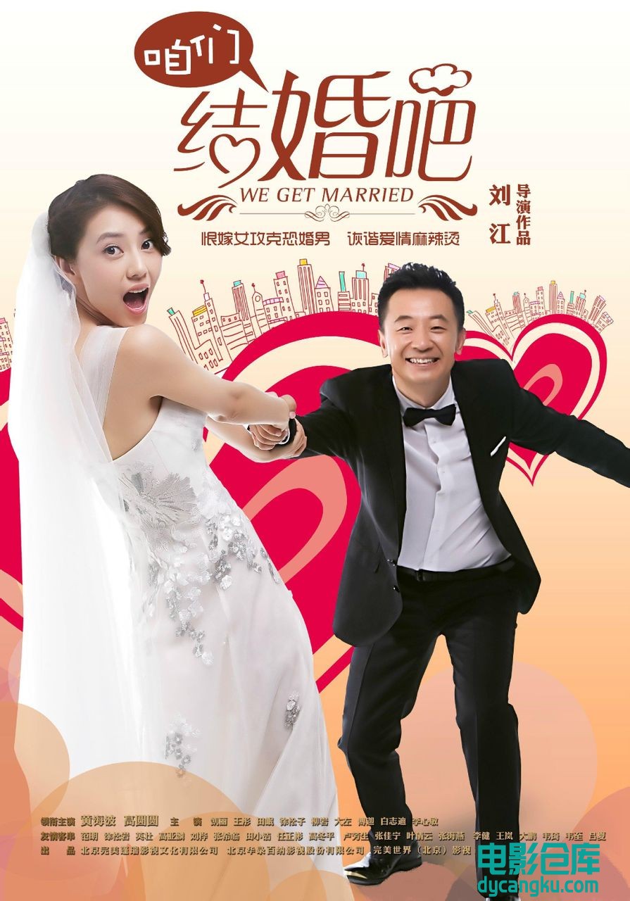 咱们结婚吧2013.jpg