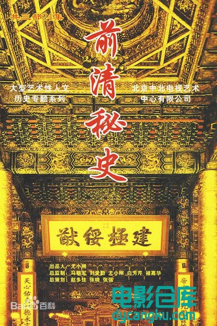 前清秘史2007.jpg