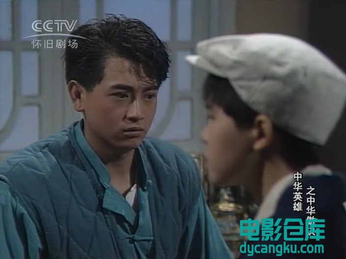 [电影仓库dycangku.com]中华英雄之中华傲决.1991.CCTVRip.x264.2Audio.EP11.mkv_snaps.jpg