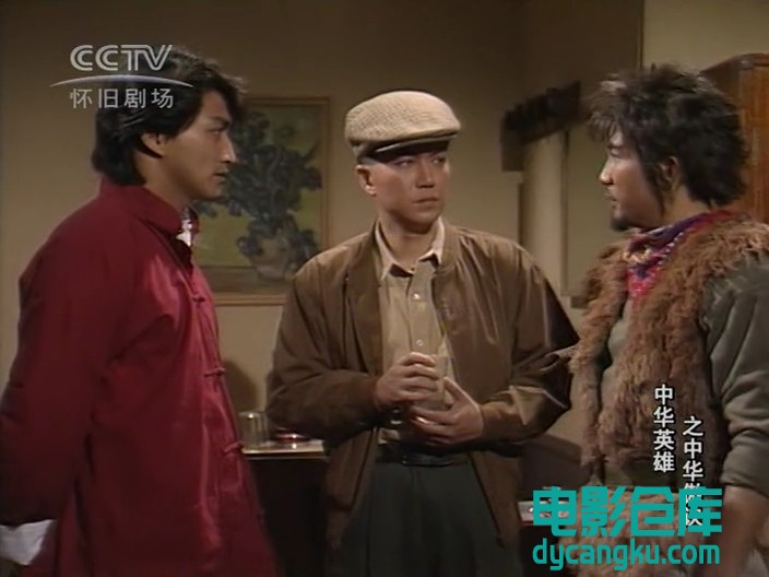 [电影仓库dycangku.com]中华英雄之中华傲决.1991.CCTVRip.x264.2Audio.EP01.mkv_snaps.jpg